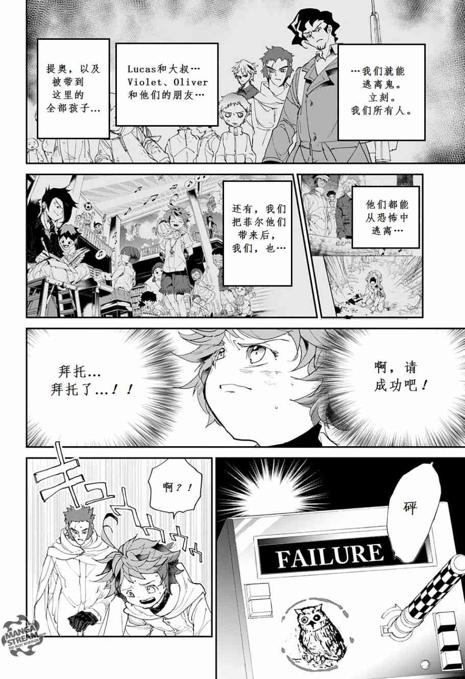 《约定的梦幻岛》漫画最新章节第71话 试看版免费下拉式在线观看章节第【18】张图片