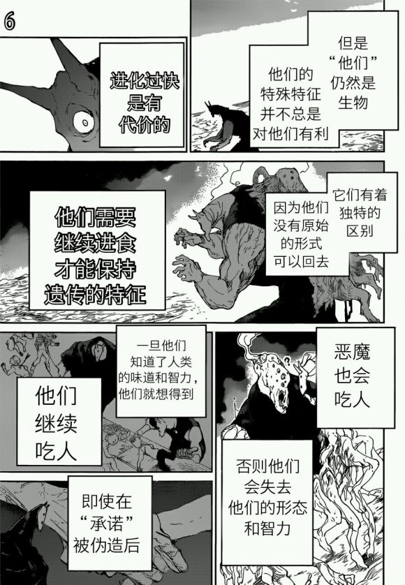 《约定的梦幻岛》漫画最新章节第120话 试看版免费下拉式在线观看章节第【6】张图片