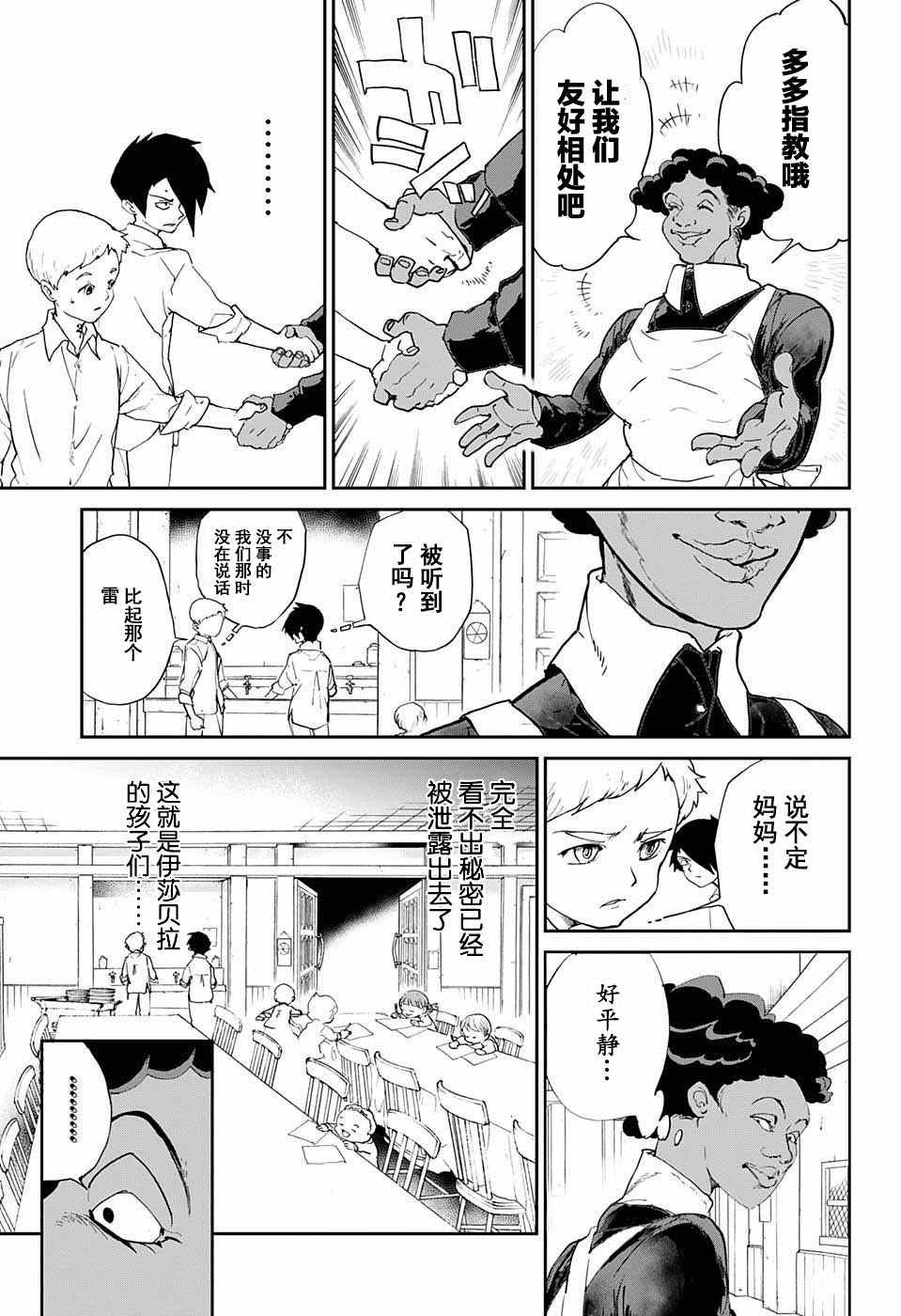 《约定的梦幻岛》漫画最新章节第7话 全靠你了免费下拉式在线观看章节第【7】张图片