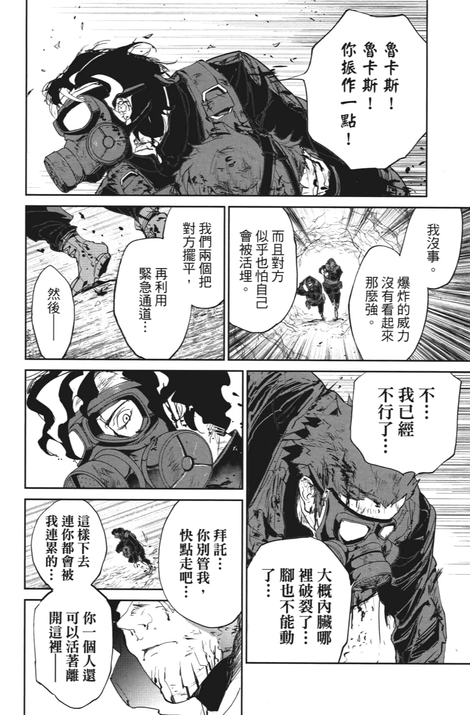 《约定的梦幻岛》漫画最新章节第108话 都别想走免费下拉式在线观看章节第【12】张图片