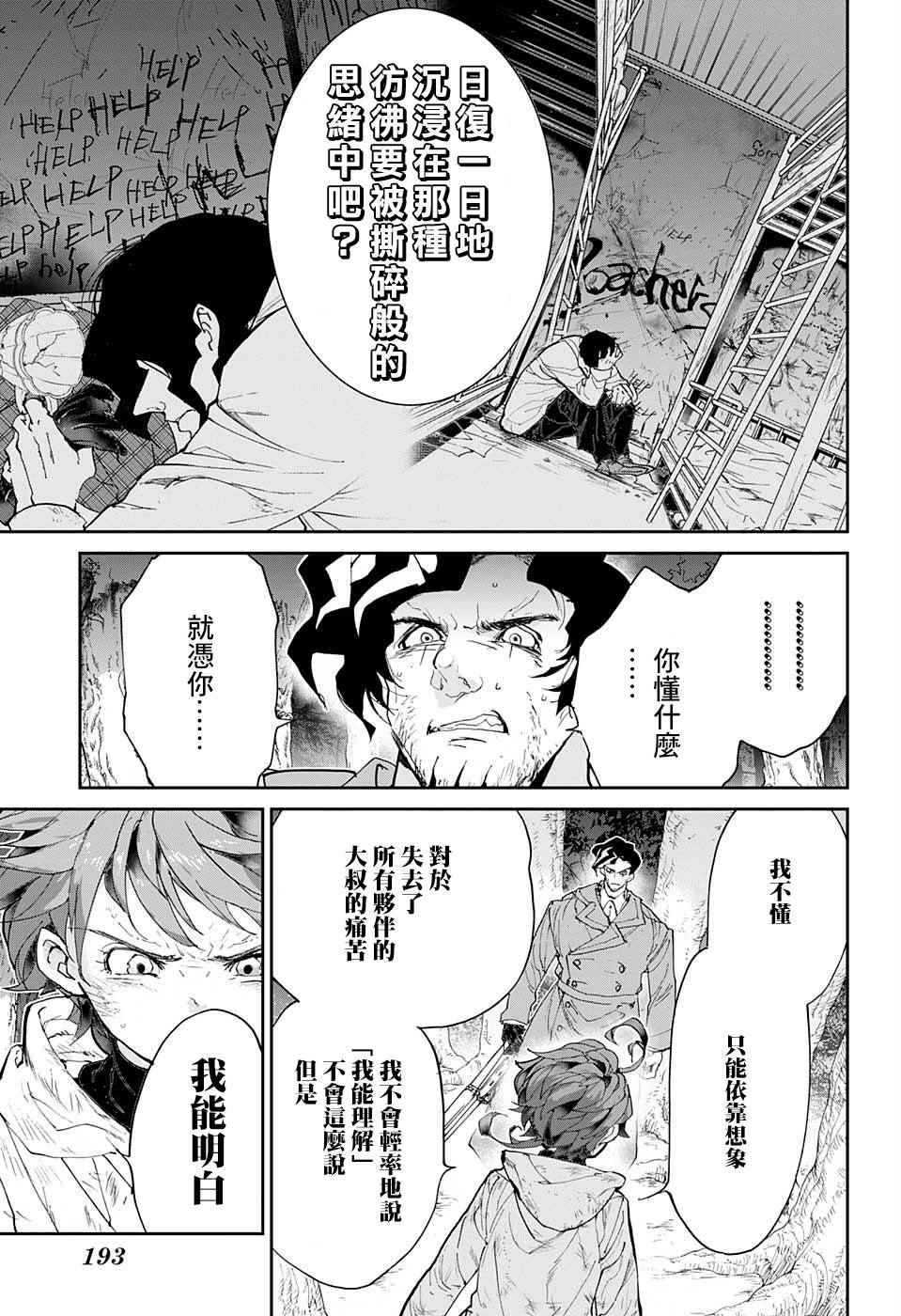 《约定的梦幻岛》漫画最新章节第64话 如果是我的话免费下拉式在线观看章节第【7】张图片