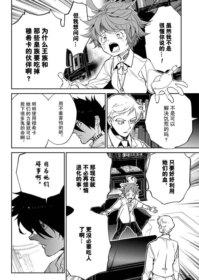 《约定的梦幻岛》漫画最新章节第127话 试看版免费下拉式在线观看章节第【10】张图片