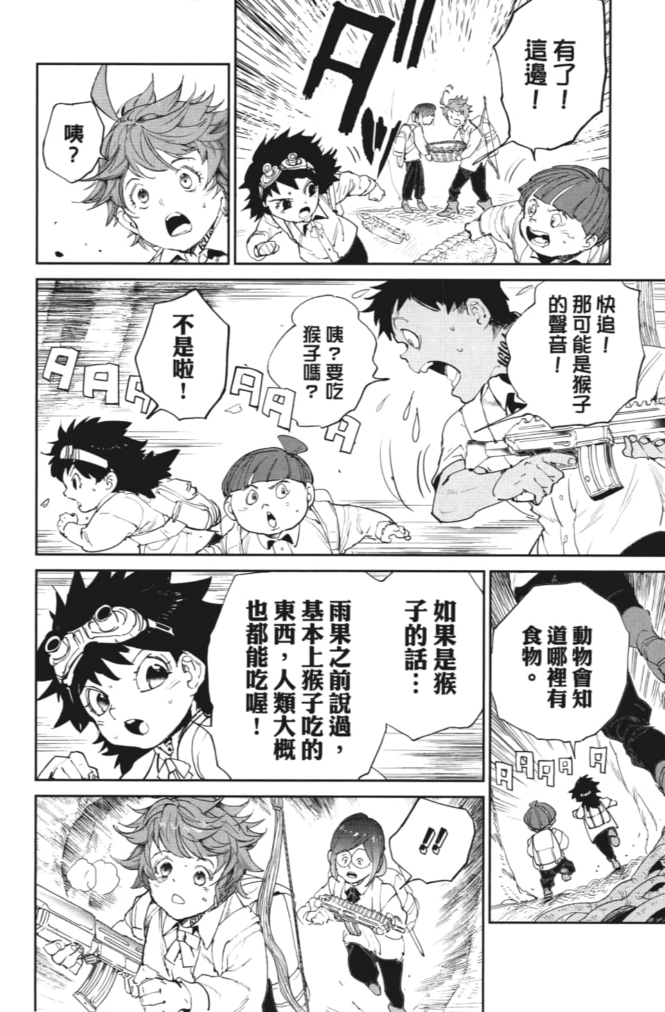 《约定的梦幻岛》漫画最新章节第114话 逐一地免费下拉式在线观看章节第【8】张图片