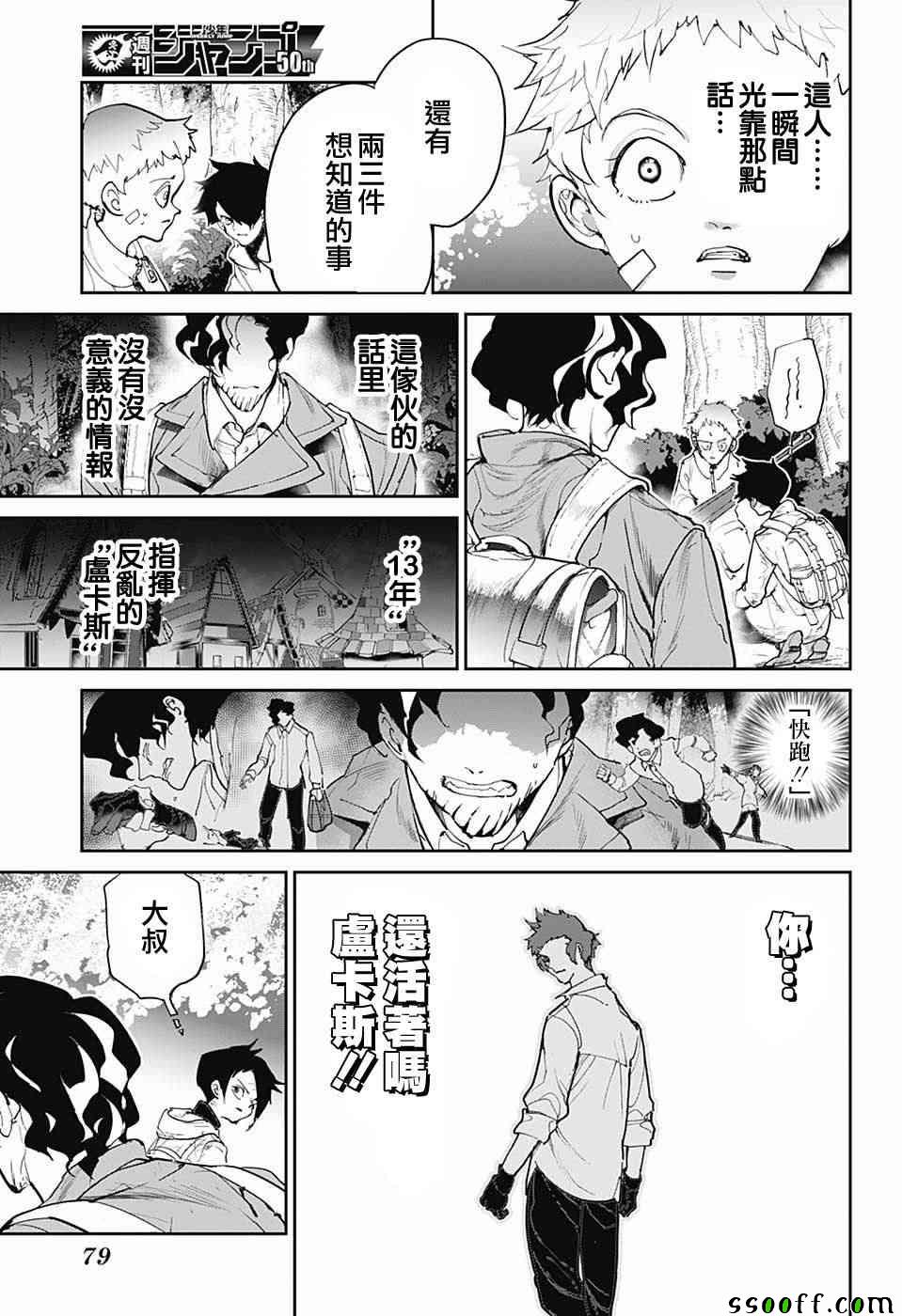 《约定的梦幻岛》漫画最新章节第86话 战力免费下拉式在线观看章节第【7】张图片