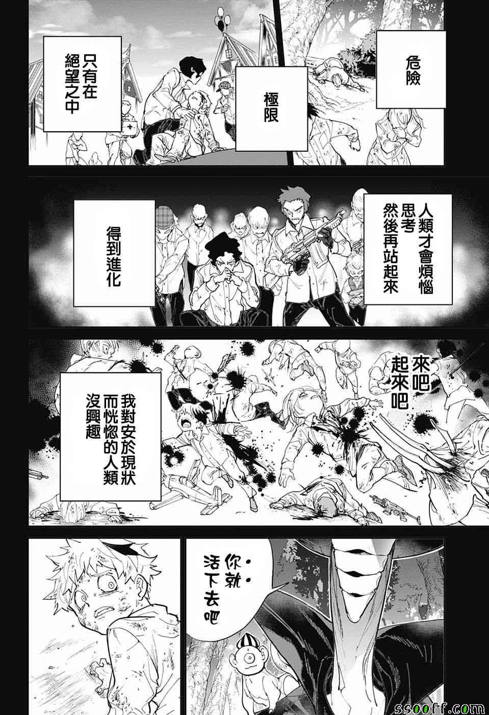 《约定的梦幻岛》漫画最新章节第91话 把一切都免费下拉式在线观看章节第【2】张图片