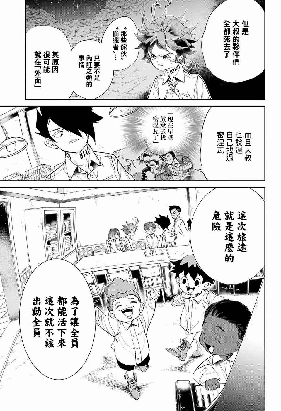 《约定的梦幻岛》漫画最新章节第56话 交易①免费下拉式在线观看章节第【15】张图片