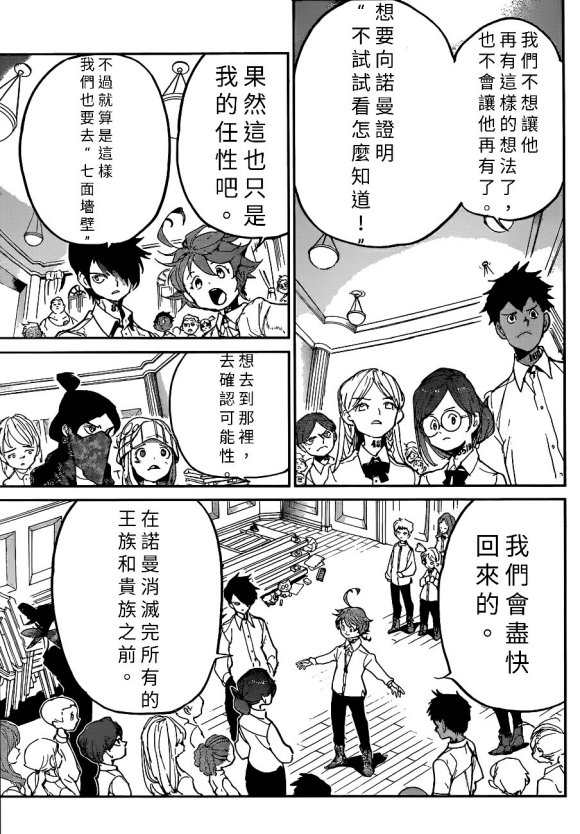 《约定的梦幻岛》漫画最新章节第130话 试看版免费下拉式在线观看章节第【14】张图片