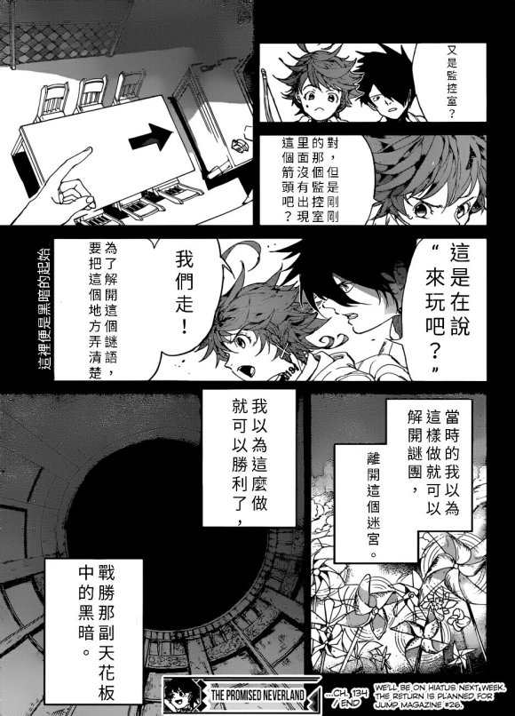 《约定的梦幻岛》漫画最新章节第134话 试看版免费下拉式在线观看章节第【19】张图片