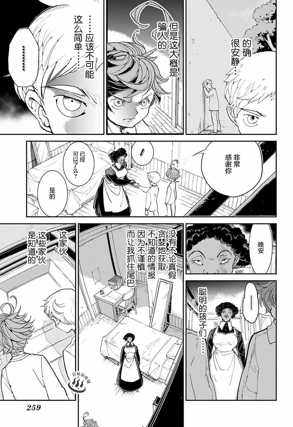 《约定的梦幻岛》漫画最新章节第21话 被看穿的策略免费下拉式在线观看章节第【15】张图片