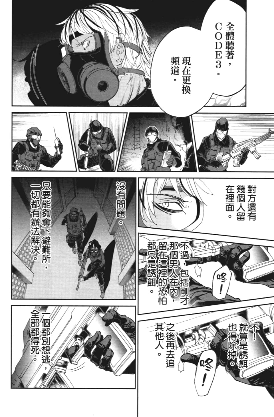 《约定的梦幻岛》漫画最新章节第107话 令我想吐免费下拉式在线观看章节第【10】张图片