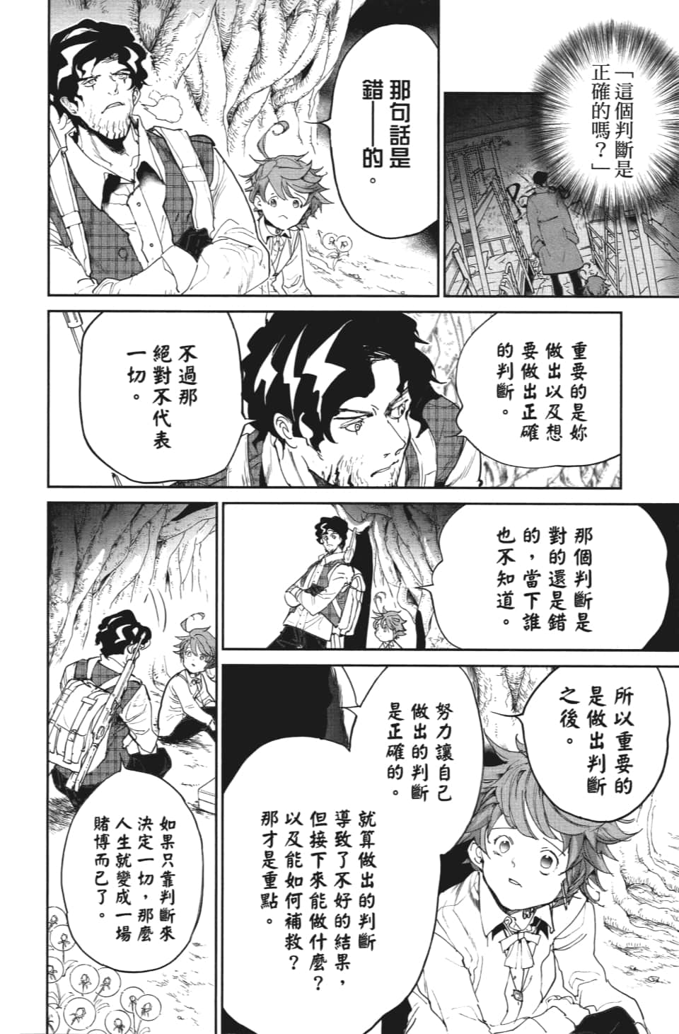 《约定的梦幻岛》漫画最新章节第109话 前进免费下拉式在线观看章节第【11】张图片