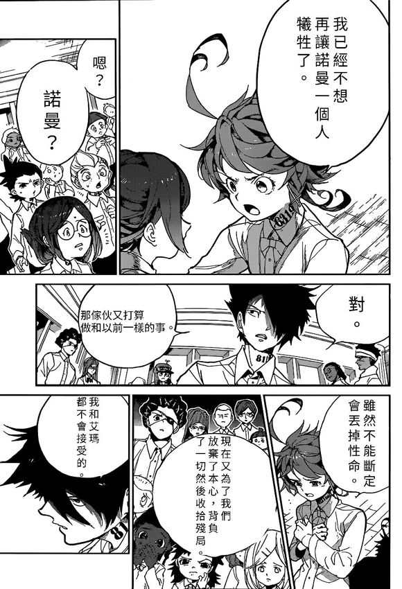 《约定的梦幻岛》漫画最新章节第130话 试看版免费下拉式在线观看章节第【12】张图片