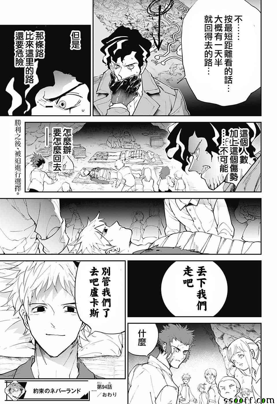 《约定的梦幻岛》漫画最新章节第94话 大家活下去免费下拉式在线观看章节第【18】张图片