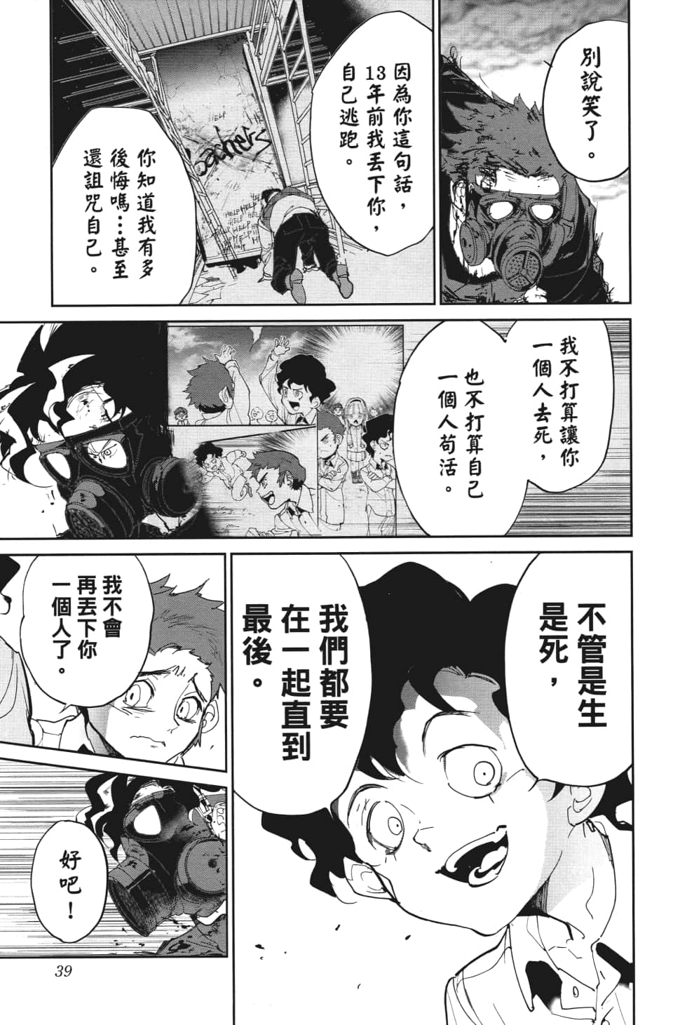 《约定的梦幻岛》漫画最新章节第108话 都别想走免费下拉式在线观看章节第【13】张图片