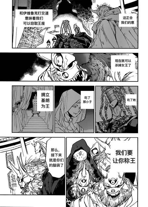 《约定的梦幻岛》漫画最新章节第149话 试看版免费下拉式在线观看章节第【9】张图片