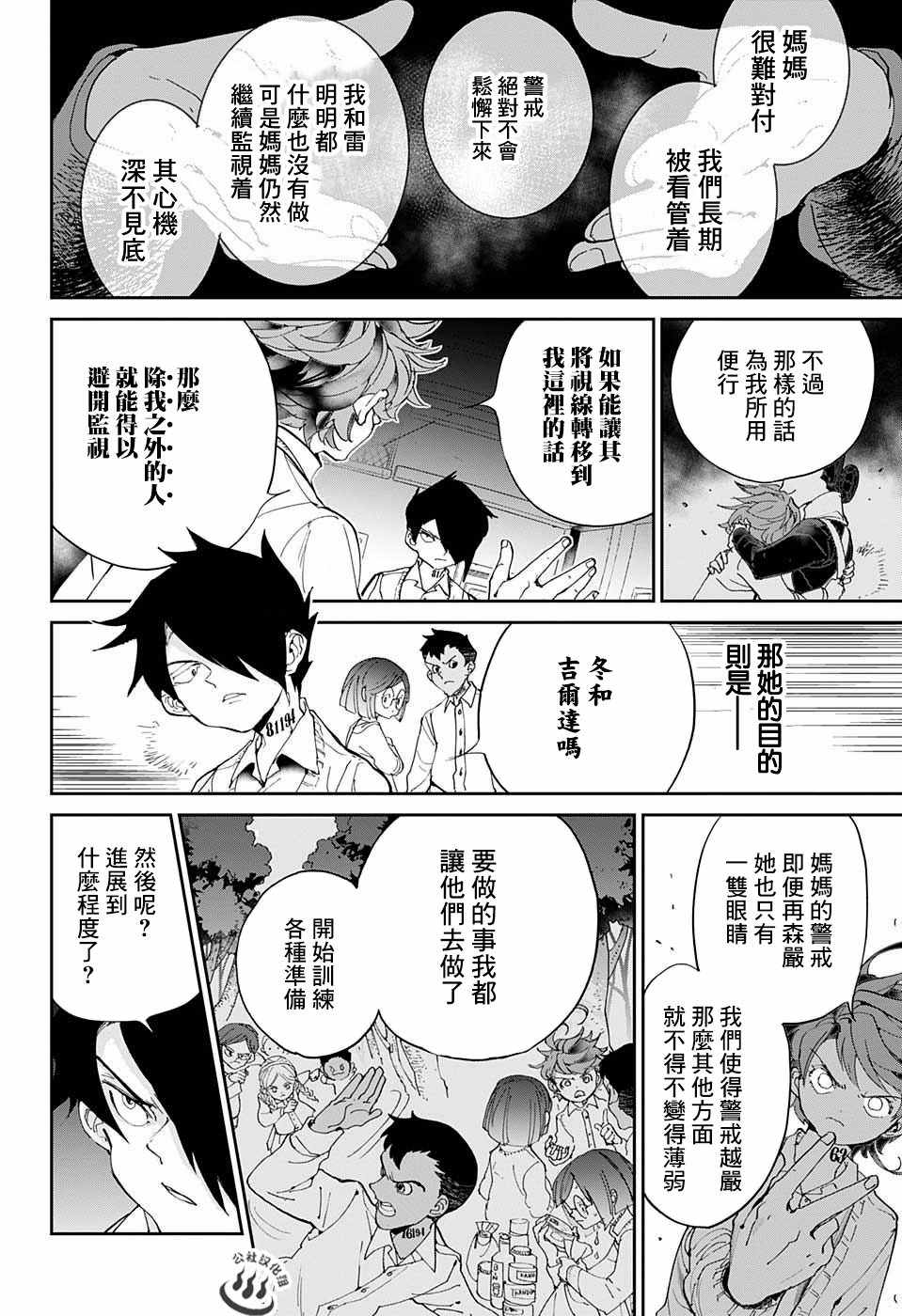 《约定的梦幻岛》漫画最新章节第32话 决行①免费下拉式在线观看章节第【8】张图片