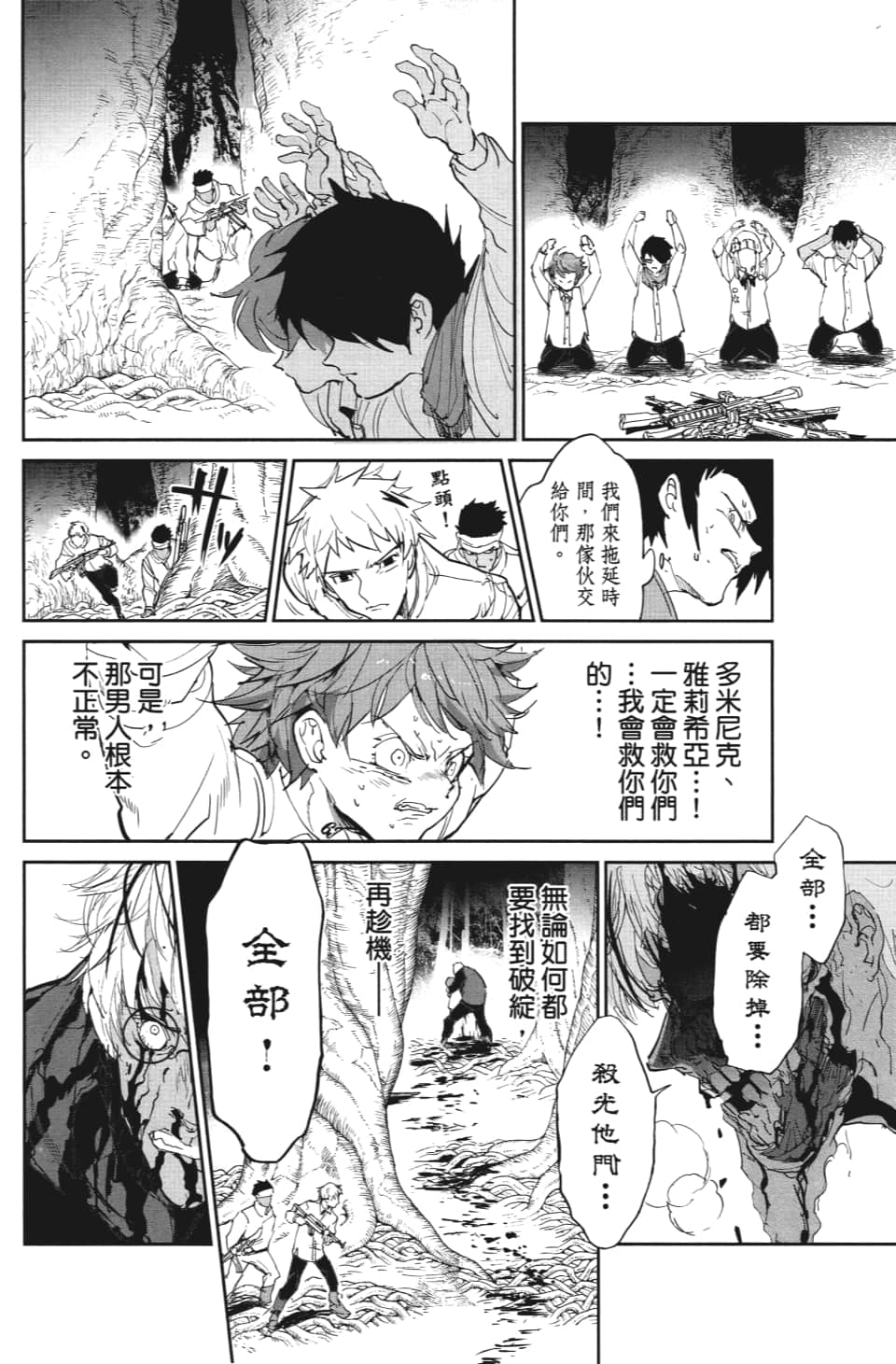 《约定的梦幻岛》漫画最新章节第111话 不速之客免费下拉式在线观看章节第【10】张图片