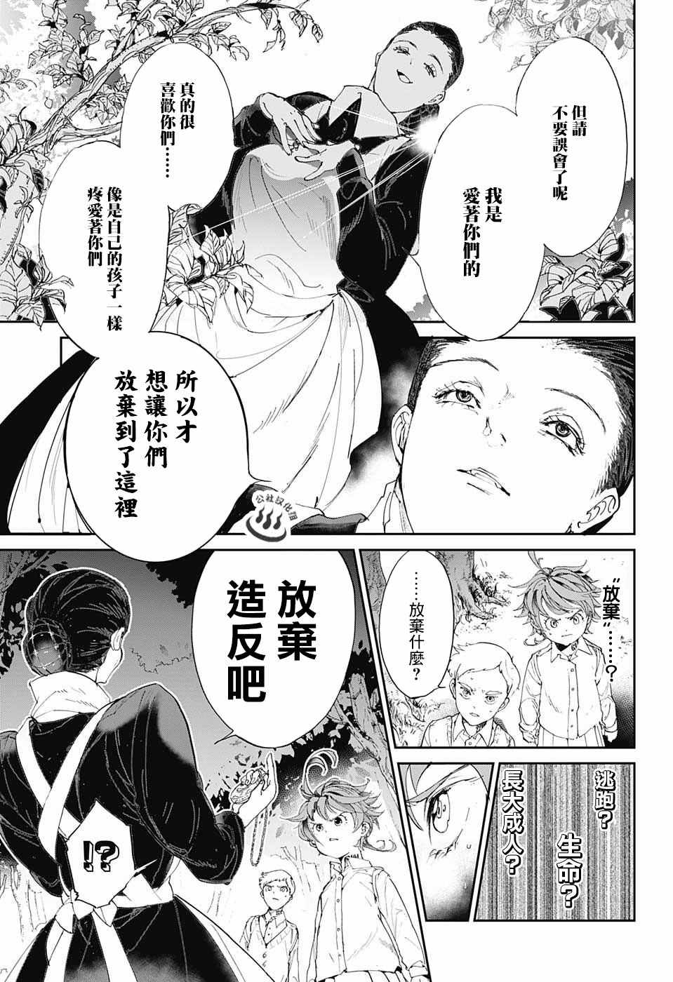 《约定的梦幻岛》漫画最新章节第25话 预先调查②免费下拉式在线观看章节第【5】张图片