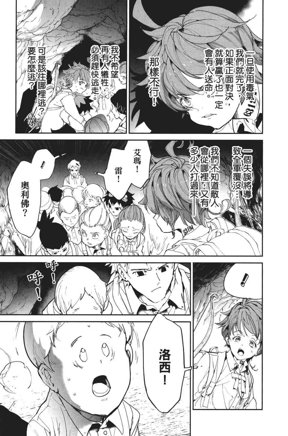 《约定的梦幻岛》漫画最新章节第106话 活路免费下拉式在线观看章节第【7】张图片