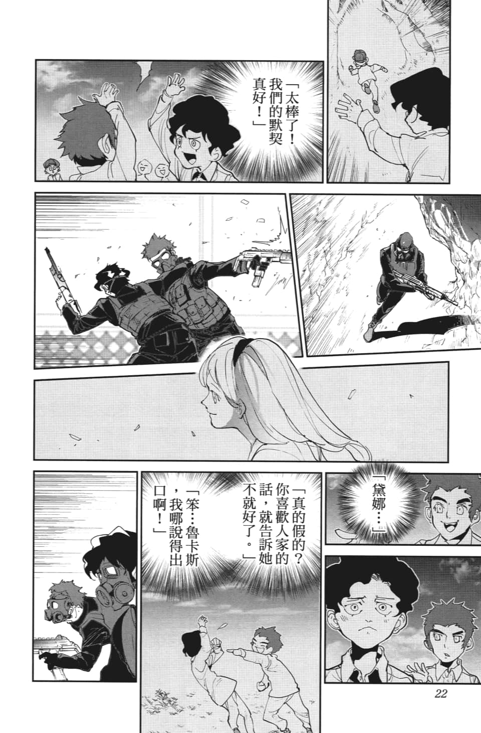 《约定的梦幻岛》漫画最新章节第107话 令我想吐免费下拉式在线观看章节第【16】张图片