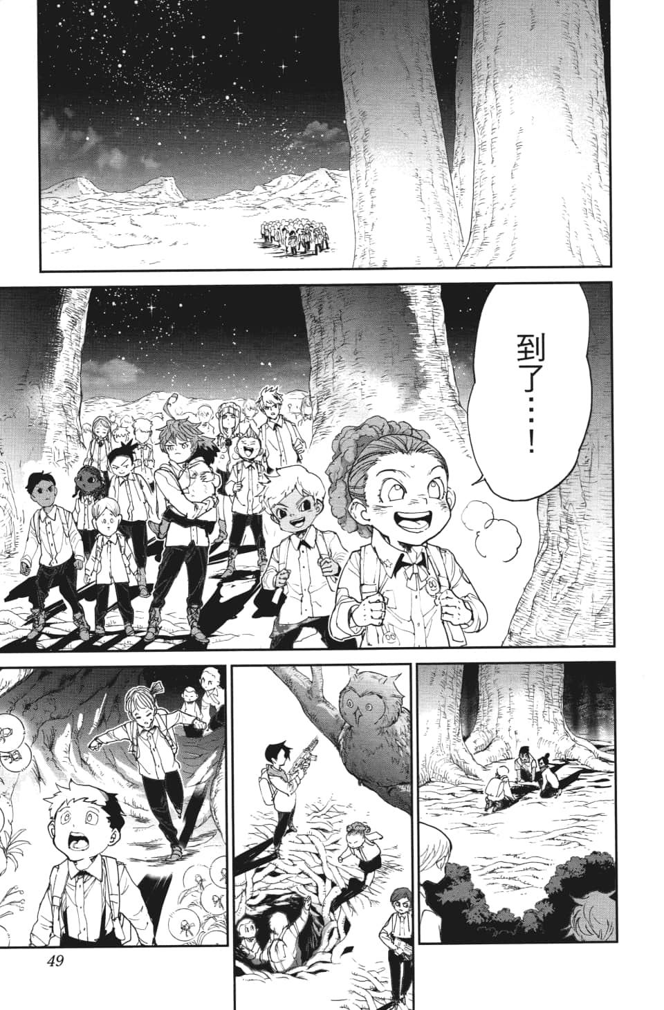 《约定的梦幻岛》漫画最新章节第109话 前进免费下拉式在线观看章节第【4】张图片