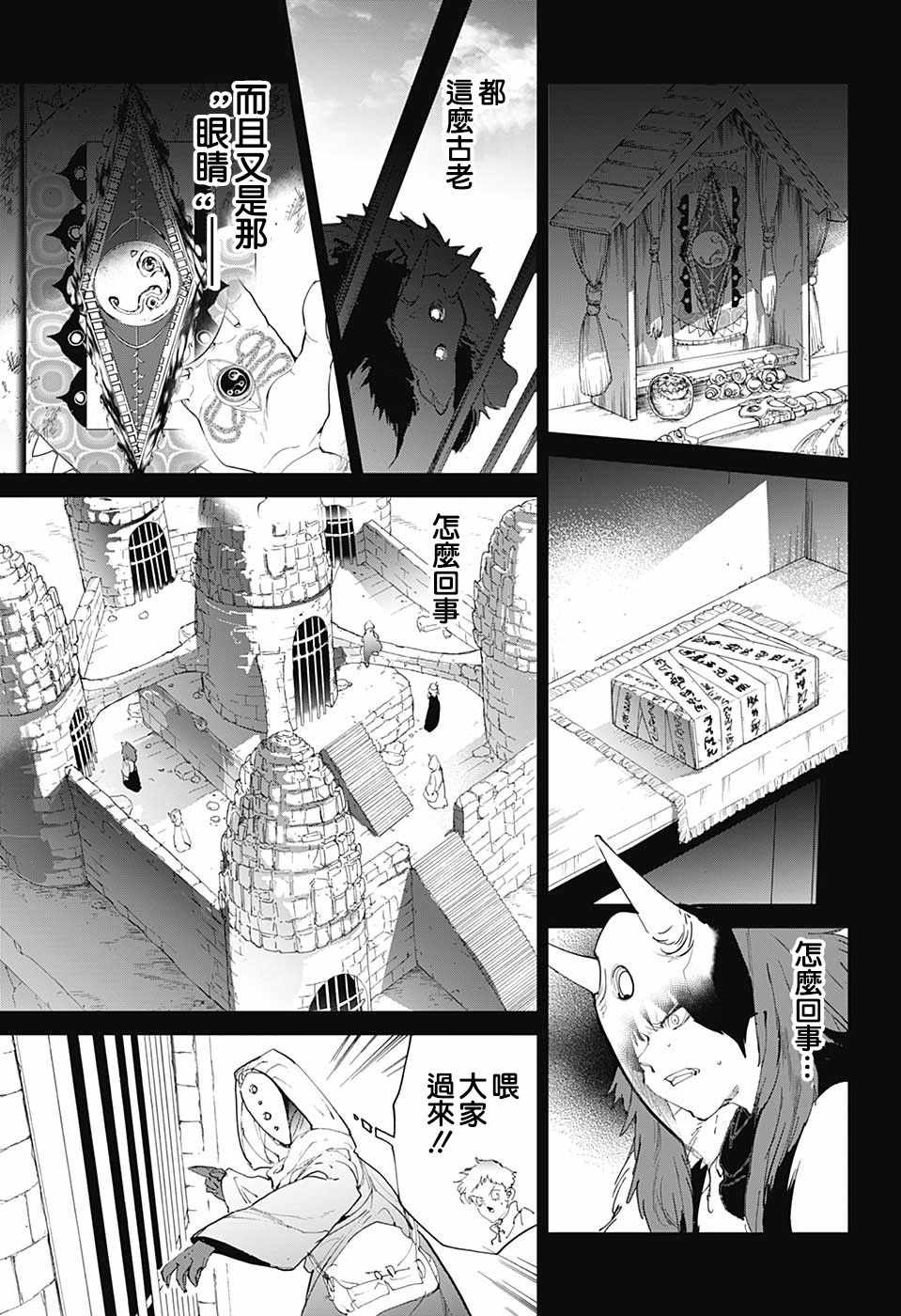 《约定的梦幻岛》漫画最新章节第103话 差一步免费下拉式在线观看章节第【9】张图片