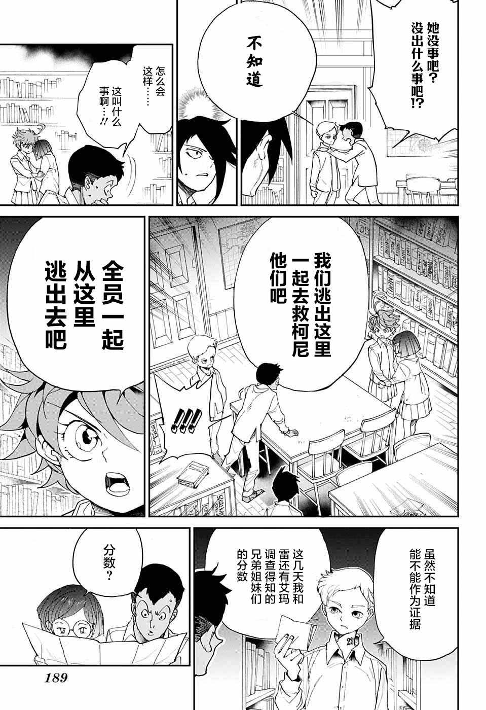 《约定的梦幻岛》漫画最新章节第11话 内鬼①免费下拉式在线观看章节第【13】张图片