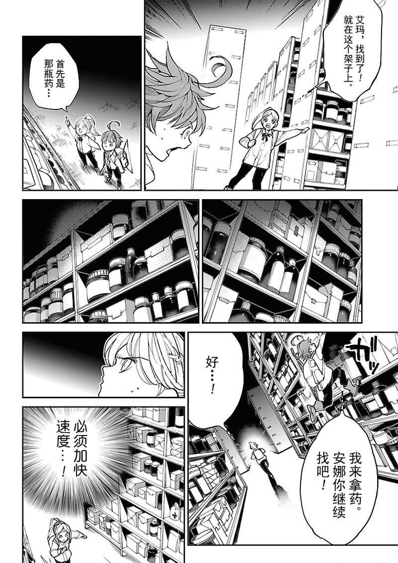 《约定的梦幻岛》漫画最新章节第117话 试看版免费下拉式在线观看章节第【2】张图片