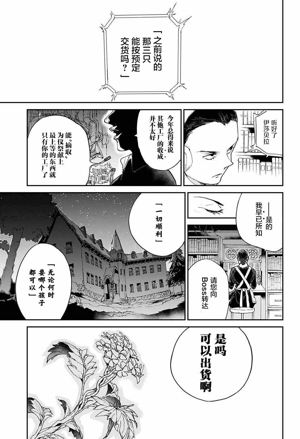 《约定的梦幻岛》漫画最新章节第7话 全靠你了免费下拉式在线观看章节第【17】张图片