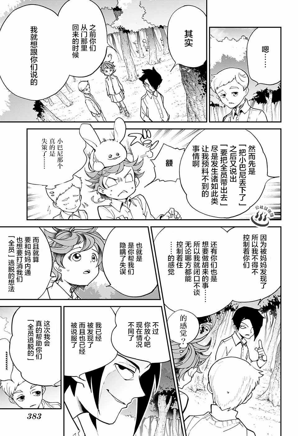 《约定的梦幻岛》漫画最新章节第15话 不要有下次了免费下拉式在线观看章节第【12】张图片