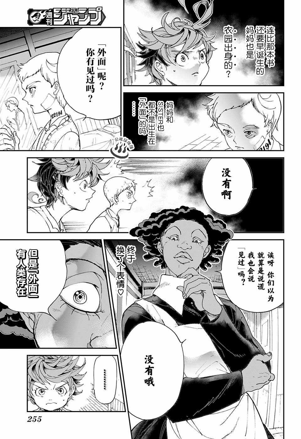 《约定的梦幻岛》漫画最新章节第21话 被看穿的策略免费下拉式在线观看章节第【11】张图片