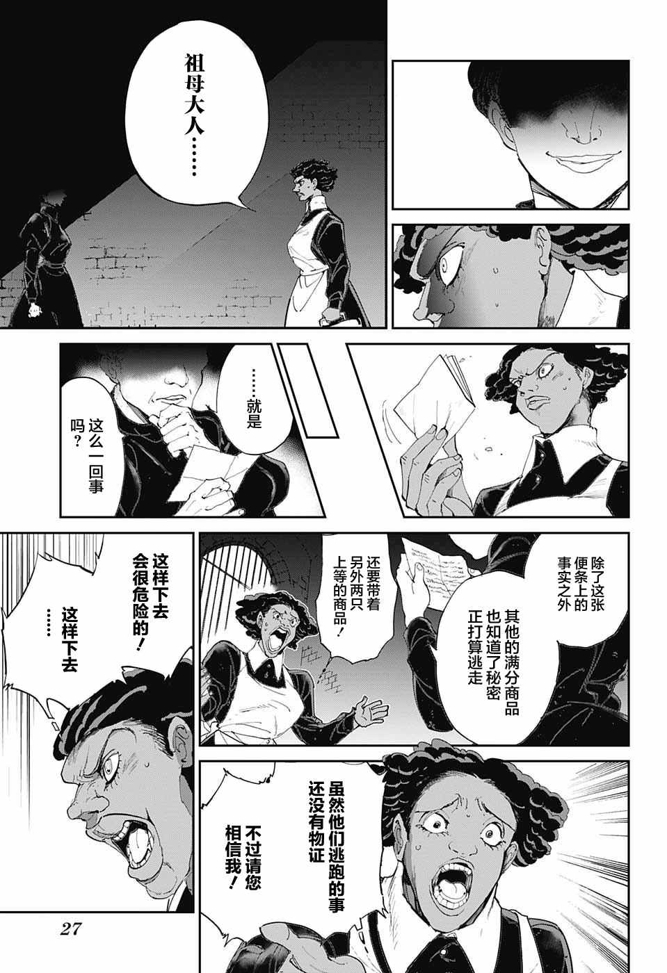 《约定的梦幻岛》漫画最新章节第23话 砸个粉碎!!免费下拉式在线观看章节第【10】张图片