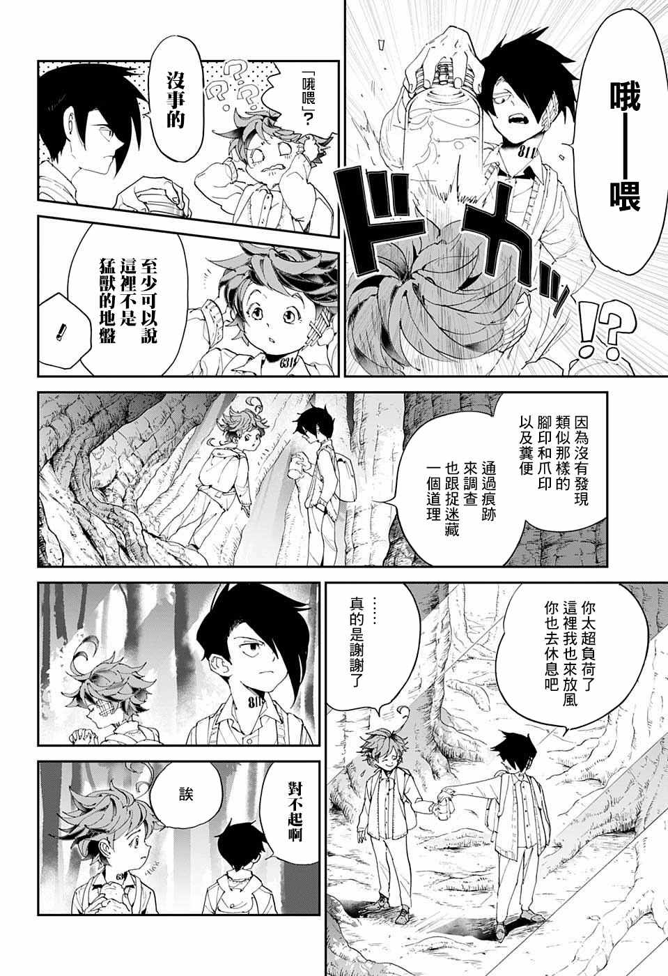 《约定的梦幻岛》漫画最新章节第38话 誓言之森免费下拉式在线观看章节第【10】张图片