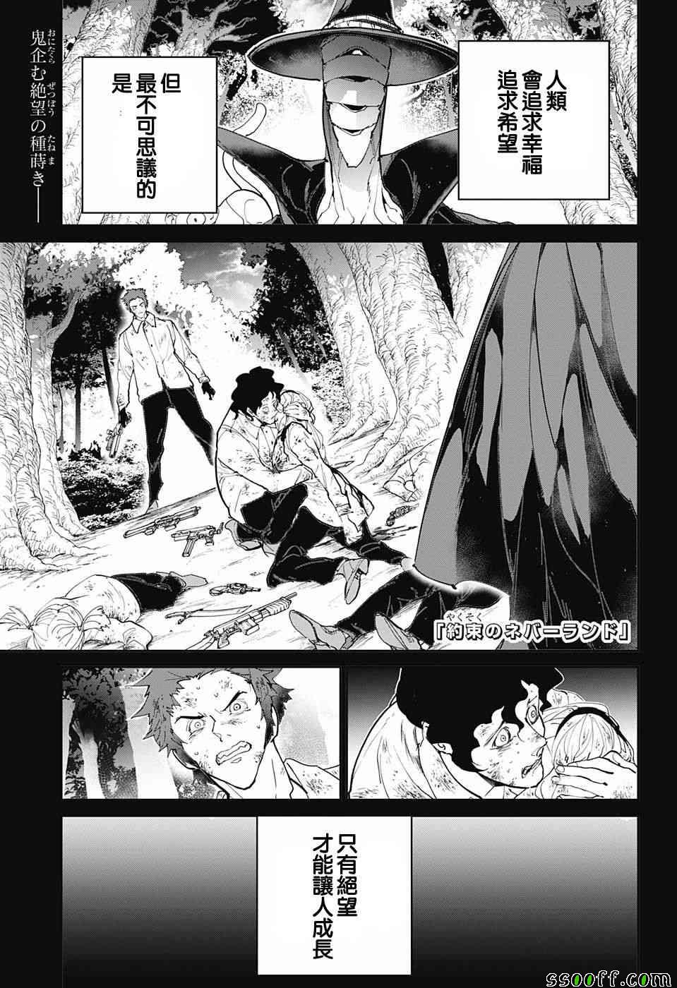 《约定的梦幻岛》漫画最新章节第91话 把一切都免费下拉式在线观看章节第【1】张图片