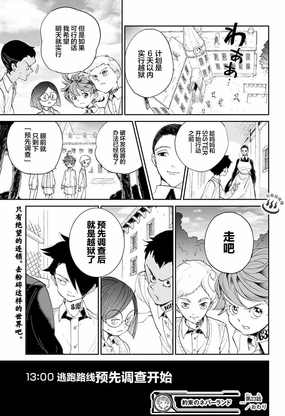 《约定的梦幻岛》漫画最新章节第23话 砸个粉碎!!免费下拉式在线观看章节第【21】张图片