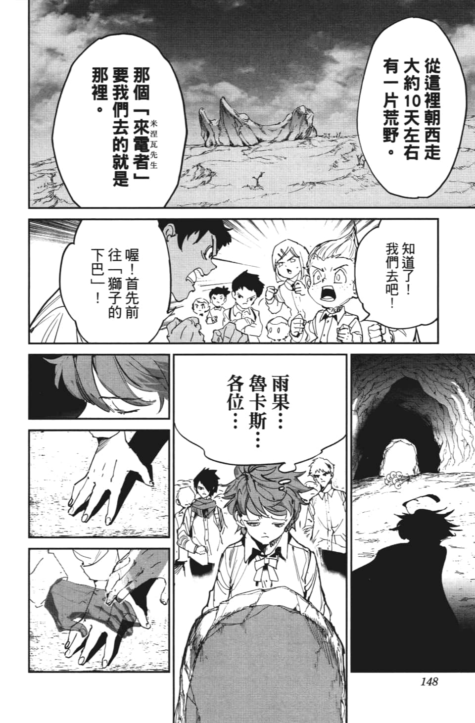 《约定的梦幻岛》漫画最新章节第113话 乐园之王免费下拉式在线观看章节第【21】张图片