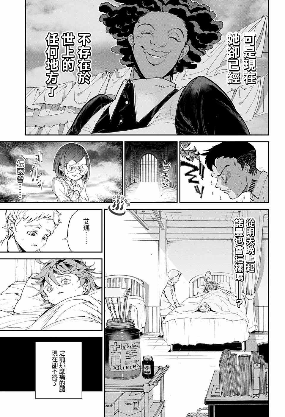 《约定的梦幻岛》漫画最新章节第26话 想活下去免费下拉式在线观看章节第【9】张图片