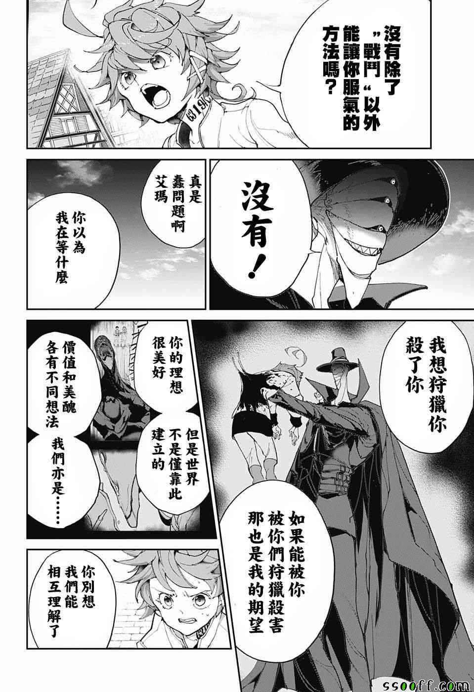 《约定的梦幻岛》漫画最新章节第87话 境界免费下拉式在线观看章节第【10】张图片