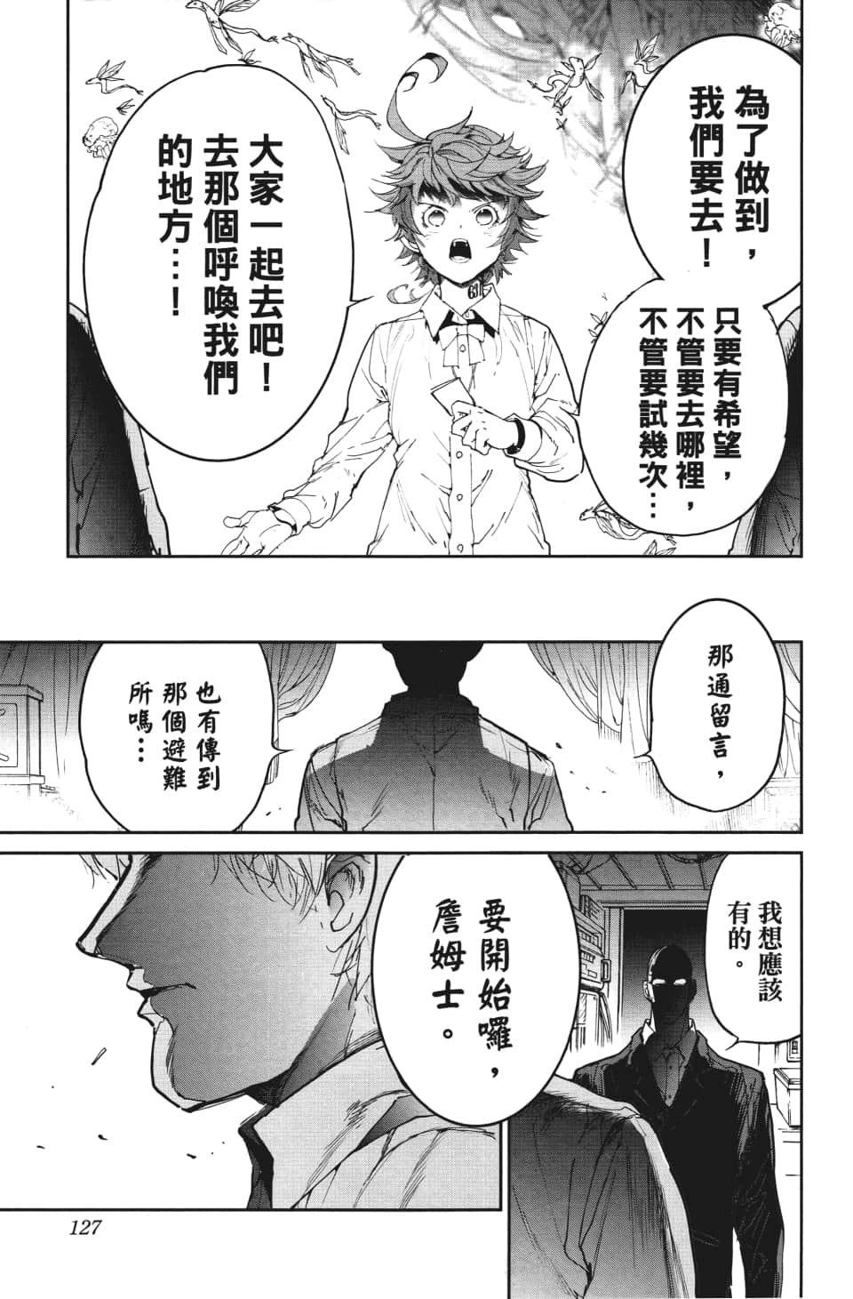 《约定的梦幻岛》漫画最新章节第112话 追悼免费下拉式在线观看章节第【19】张图片