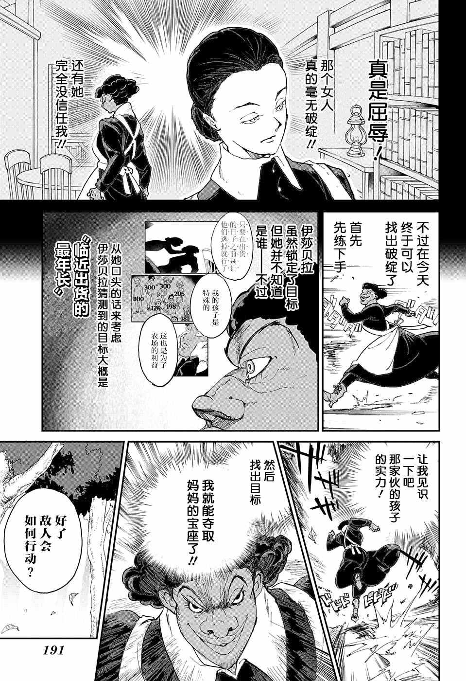 《约定的梦幻岛》漫画最新章节第9话 一起来玩捉迷藏吧免费下拉式在线观看章节第【5】张图片