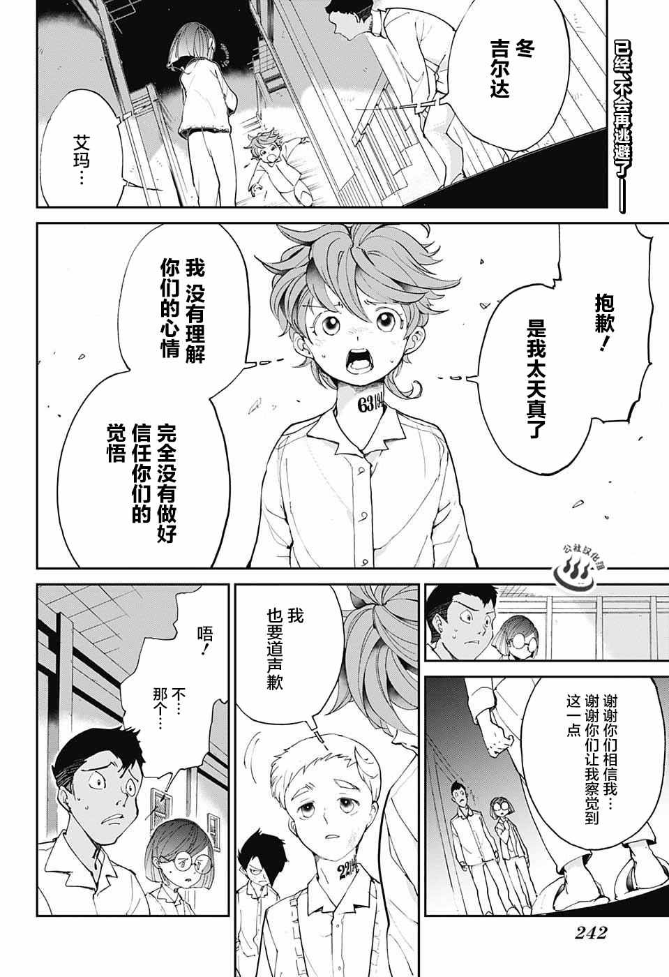 《约定的梦幻岛》漫画最新章节第19话 厨具免费下拉式在线观看章节第【2】张图片