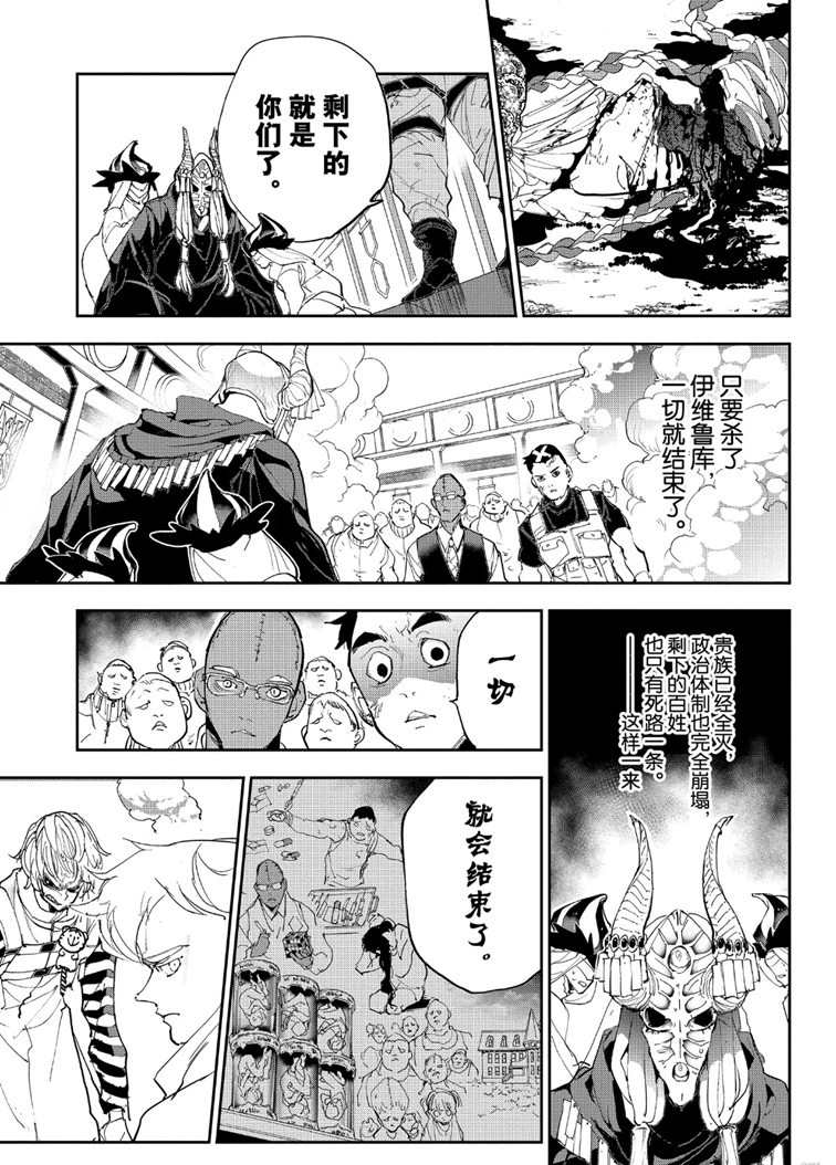 《约定的梦幻岛》漫画最新章节第152话 试看版免费下拉式在线观看章节第【15】张图片