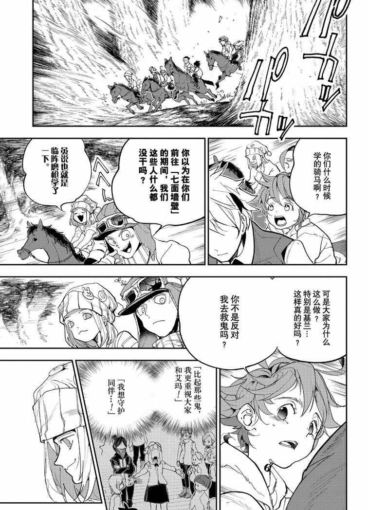 《约定的梦幻岛》漫画最新章节第145话 试看版免费下拉式在线观看章节第【7】张图片