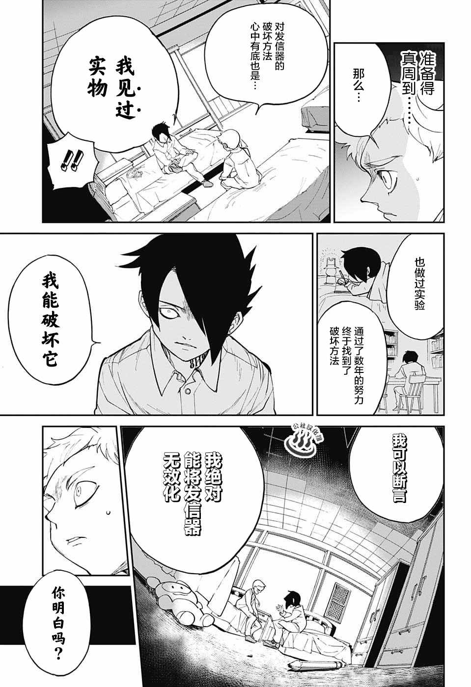 《约定的梦幻岛》漫画最新章节第14话 杀手锏免费下拉式在线观看章节第【7】张图片