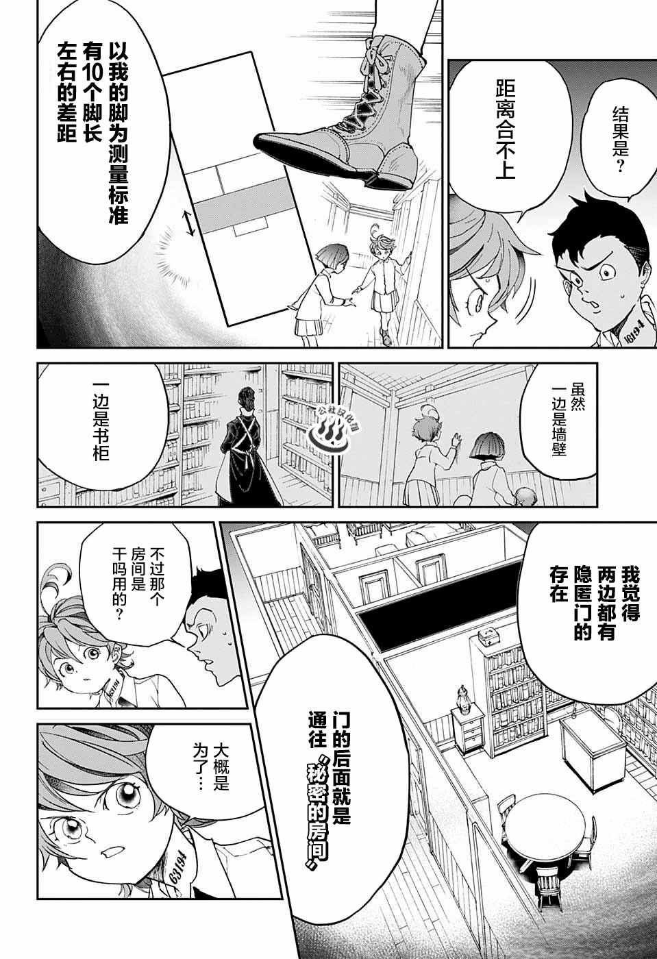 《约定的梦幻岛》漫画最新章节第16话 秘密的房间和W.密涅尔巴免费下拉式在线观看章节第【4】张图片