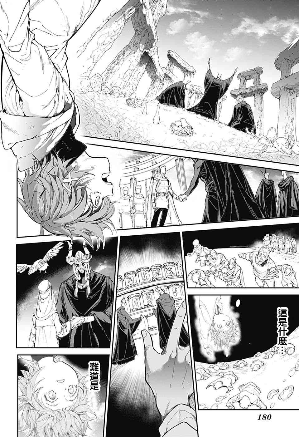 《约定的梦幻岛》漫画最新章节第101话 过来吧免费下拉式在线观看章节第【7】张图片