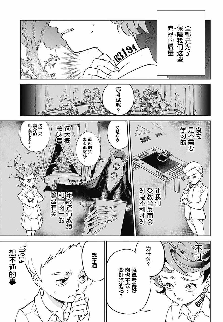 《约定的梦幻岛》漫画最新章节第2话 出口免费下拉式在线观看章节第【9】张图片