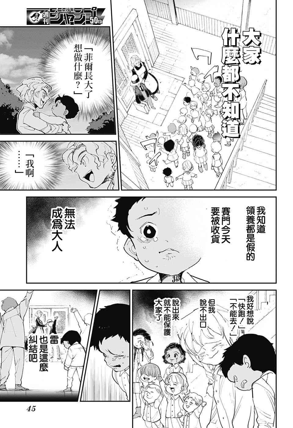 《约定的梦幻岛》漫画最新章节第100话 到达免费下拉式在线观看章节第【7】张图片