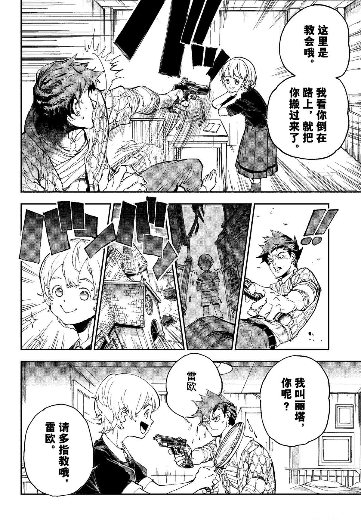 《约定的梦幻岛》漫画最新章节第185话免费下拉式在线观看章节第【7】张图片