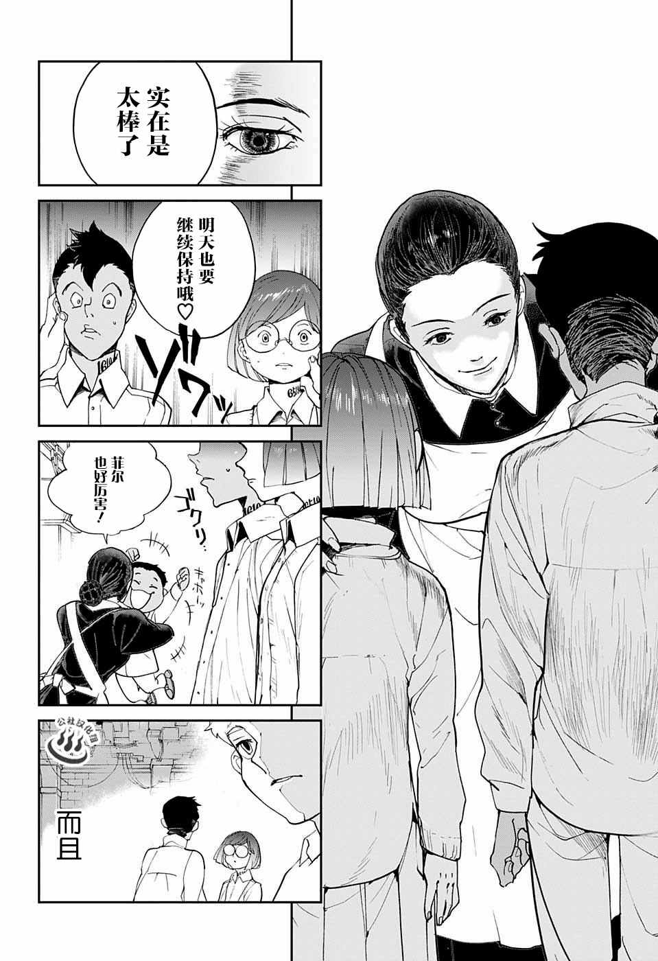 《约定的梦幻岛》漫画最新章节第15话 不要有下次了免费下拉式在线观看章节第【9】张图片